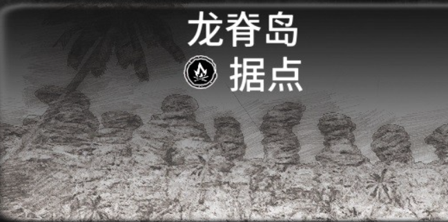 碧海黑帆藏宝图据点位置在哪里