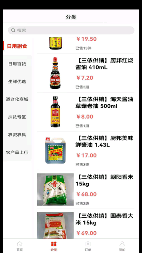 三侬供销苹果手机下载