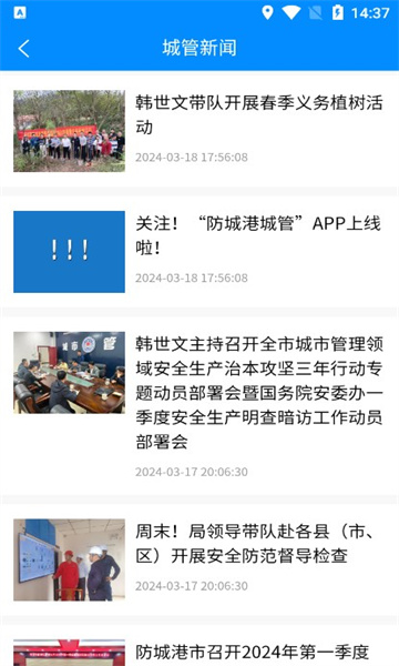 防城港城管最新安卓版本2024