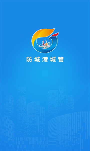 防城港城管最新安卓版本2024