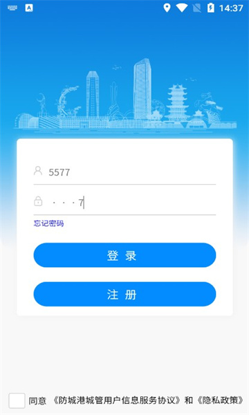 防城港城管最新安卓版本2024