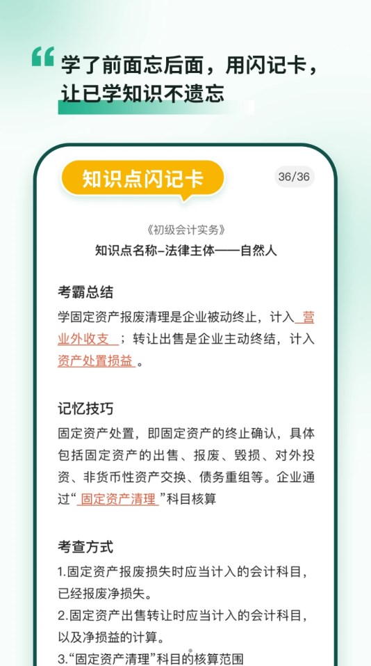 考霸岛会计题库安卓最新下载