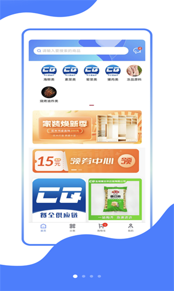 餐全供应链2024最新版本安卓版