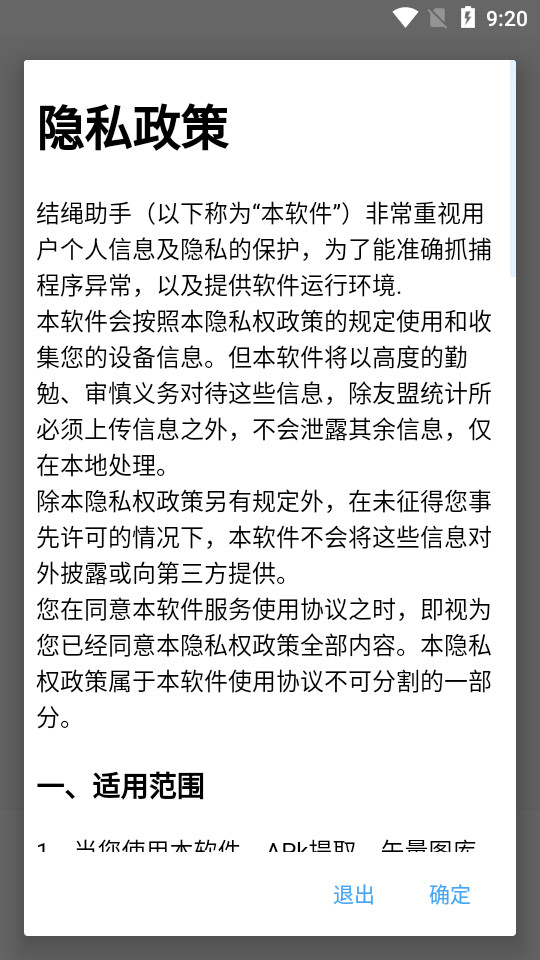 结绳助手下载安装苹果版