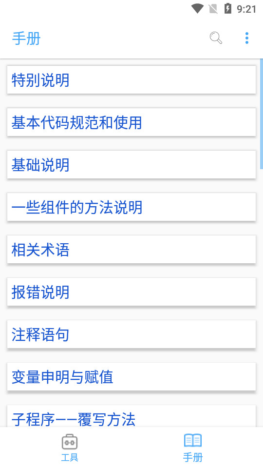 结绳助手下载安装苹果版