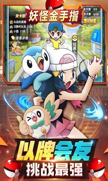 妖怪金手指满v版下载