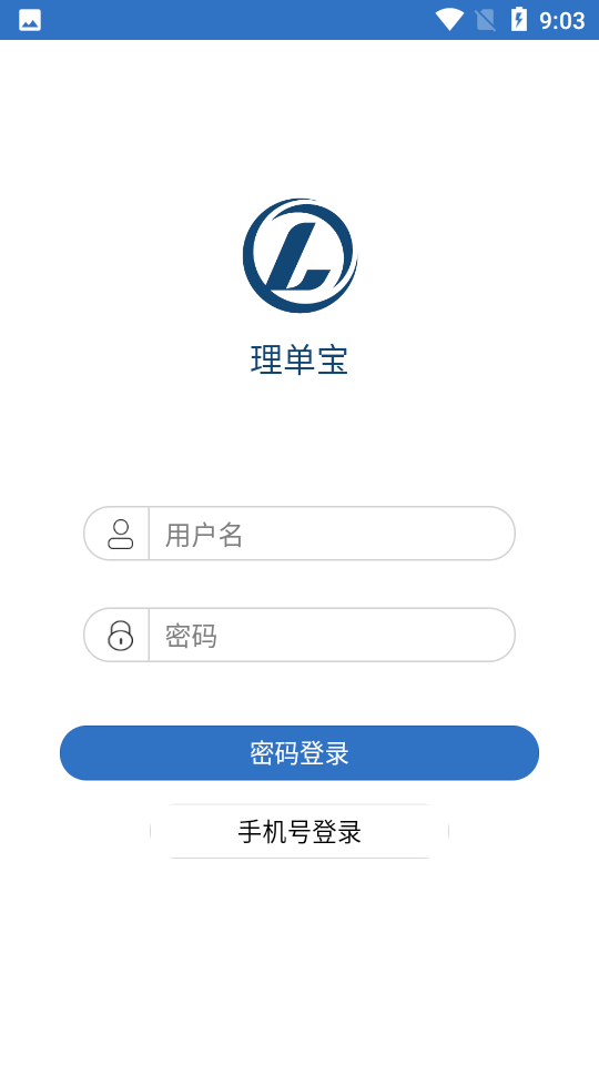 理单宝下载手机版