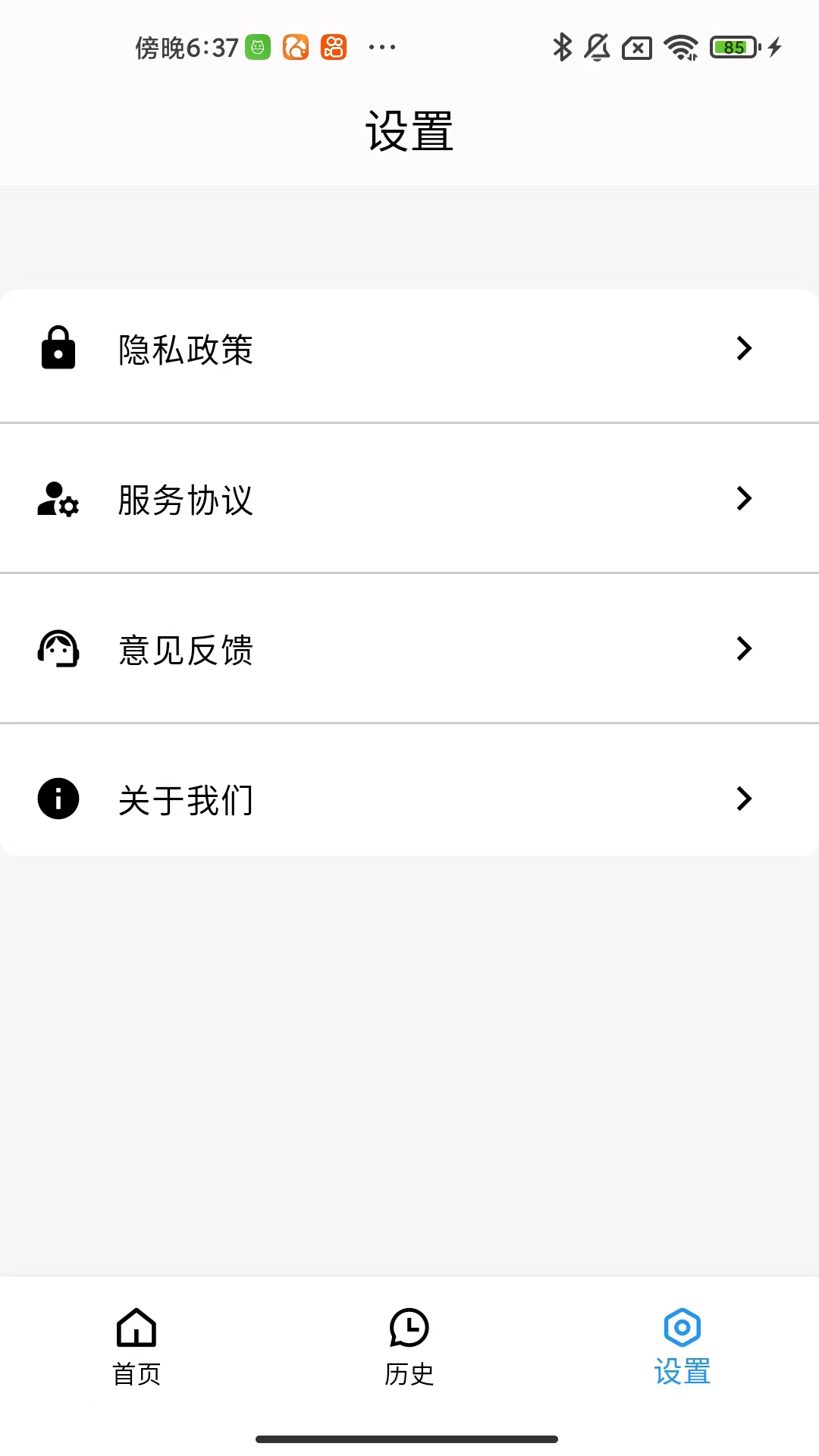 扫码帮安卓版下载