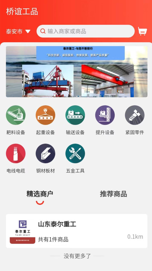 桥谊工品商城最新安卓2024下载