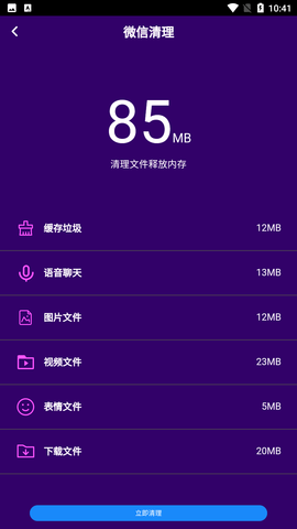 天狗清理免费版