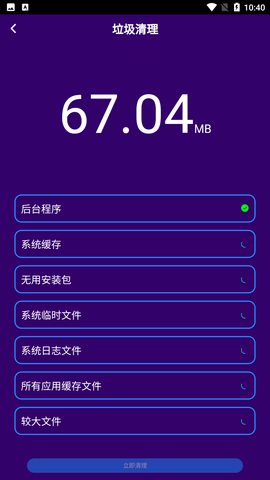 天狗清理免费版