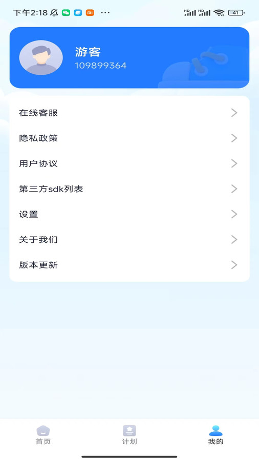 每天好走最新版下载