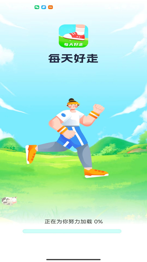 每天好走最新版下载