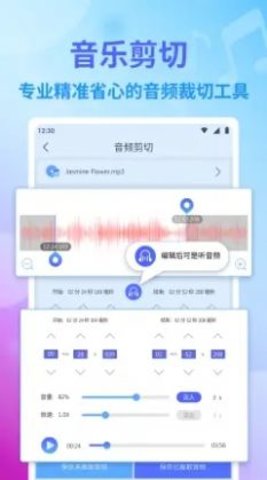 音频编辑app手机版