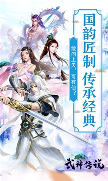 武神传说bt版安卓版app下载