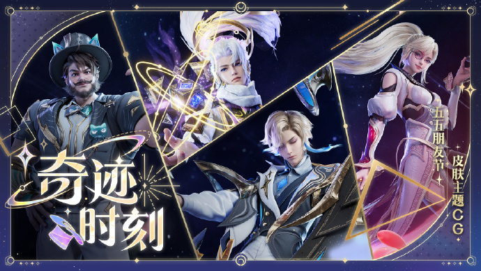 王者荣耀群星魔术团系列皮肤什么时候上线