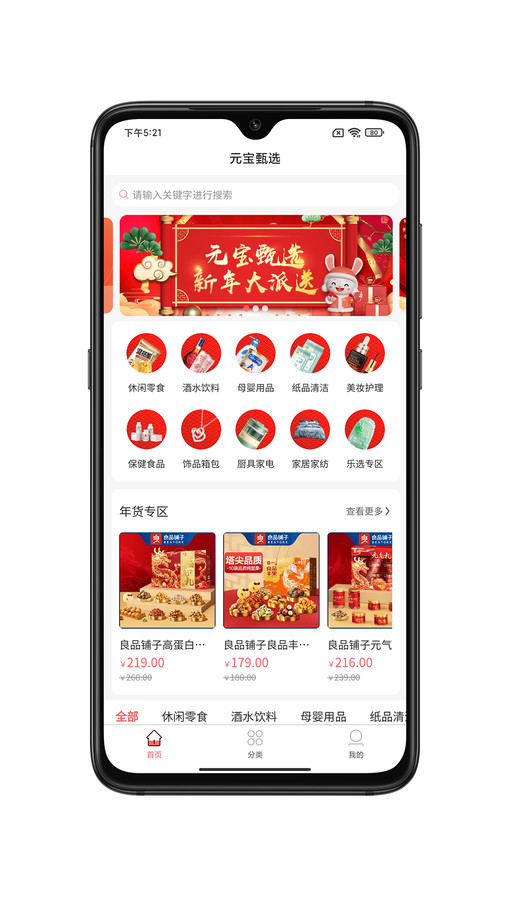 元宝甄选安卓版下载安装