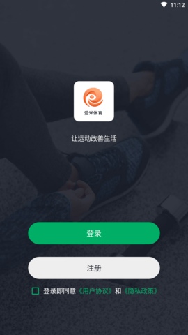 爱米体育APP2024正式版