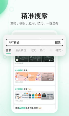 百度文库永久vip版