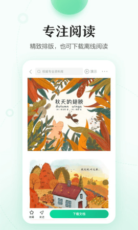 百度文库永久vip版