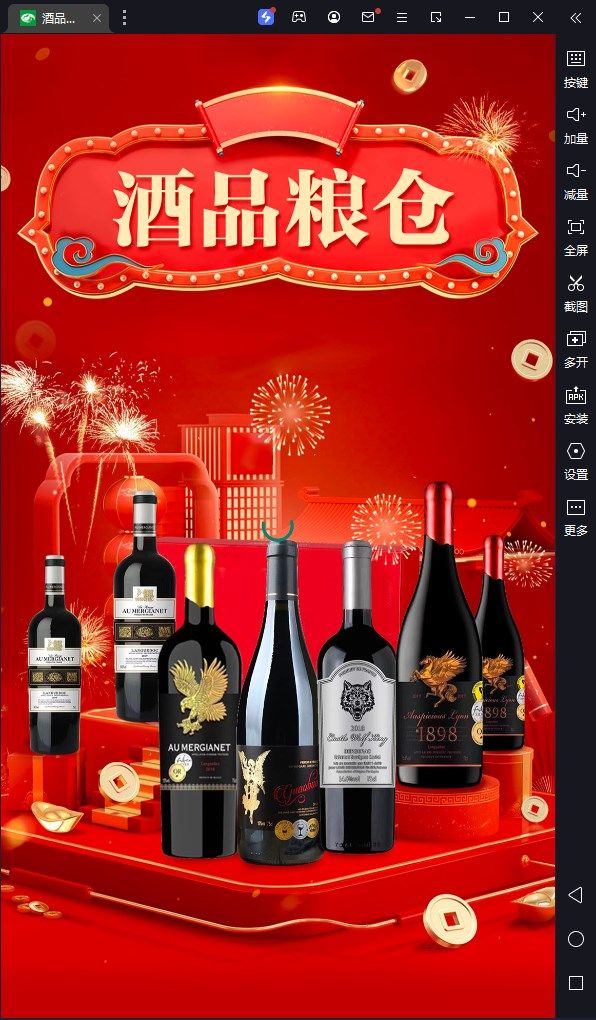 酒品粮仓下载2024版