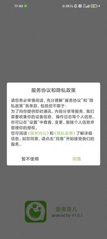 爱果育儿APP最新版2024