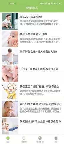 爱果育儿APP最新版2024