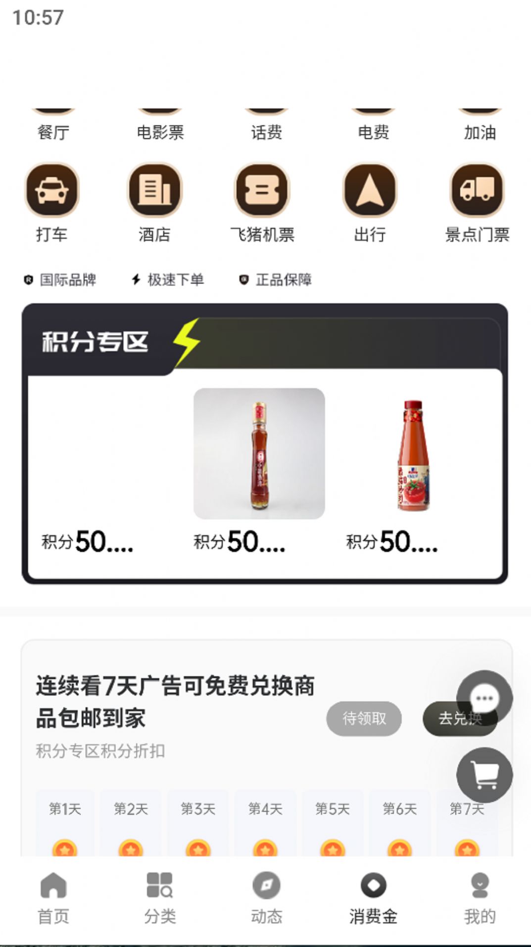 魔豆臻选安卓app