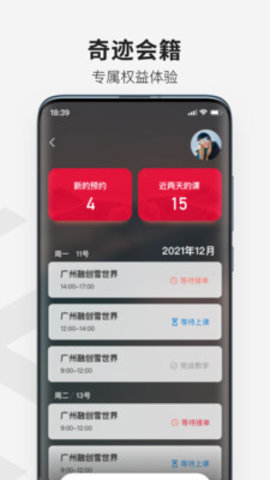 热雪奇迹滑雪app