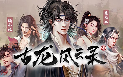 古龙风云录公孙兰怎么入队