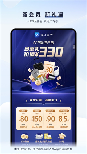 锦江荟app最新版免费下载安卓