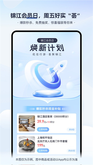 锦江荟app最新版免费下载安卓