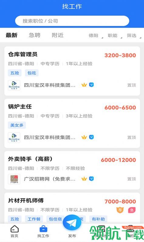 广汉招聘网APP手机版