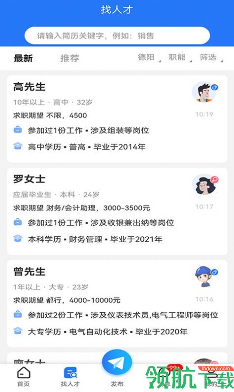 广汉招聘网APP手机版