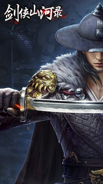 剑侠山河录游戏最新2024安卓版