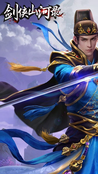 剑侠山河录手游下载