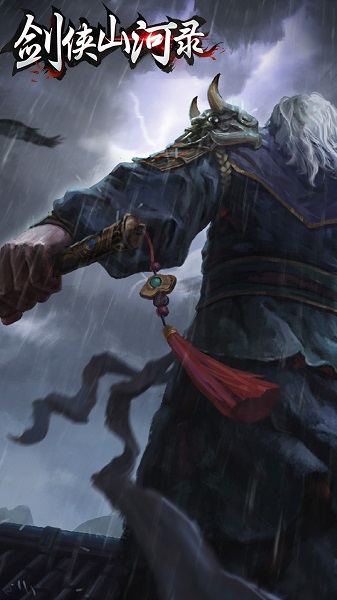 剑侠山河录游戏最新2024安卓版