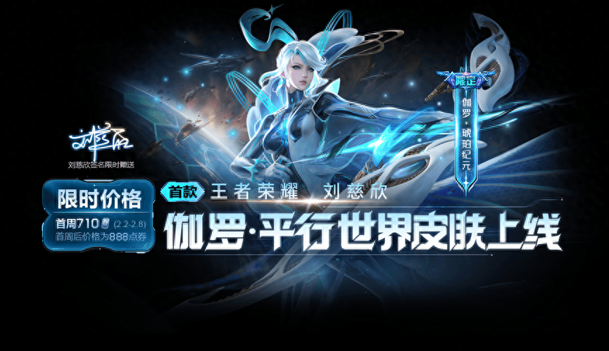 王者荣耀伽罗琥珀纪元皮肤特效一览