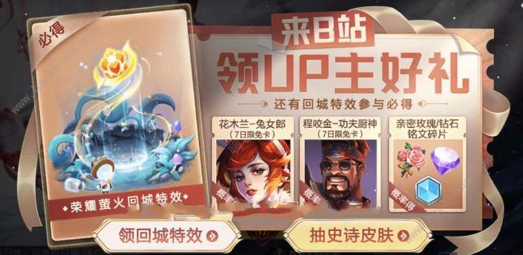 王者荣耀2024萤火节活动入口分享