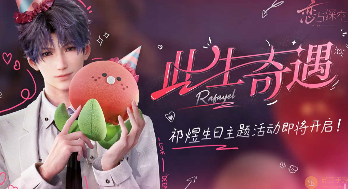 恋与深空祁煜生日限定五星卡怎么获得