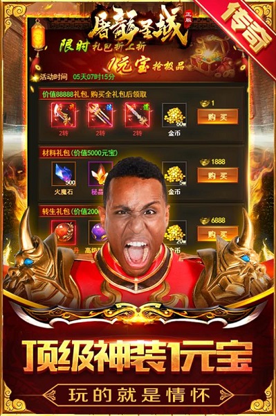 vivo游戏屠龙圣域2024版最新下载