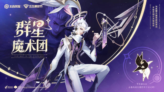 王者荣耀韩信群星魔术团皮肤怎么获得 韩信群星魔术团皮肤多少钱