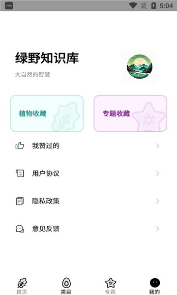 绿野知识库安卓版
