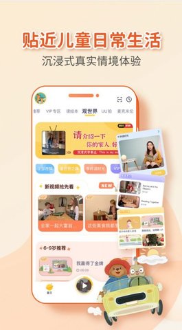 童伴成长儿童启蒙早教app