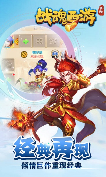 战魂西游手游定制版2024安卓版下载