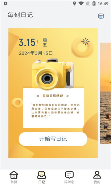 每刻相机app最新下载