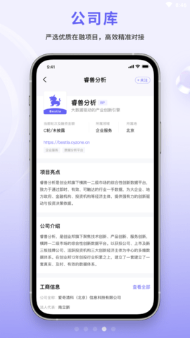睿兽分析APP免费版
