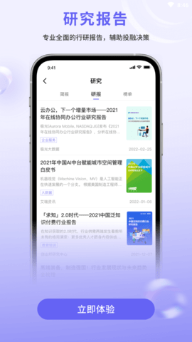 睿兽分析APP免费版