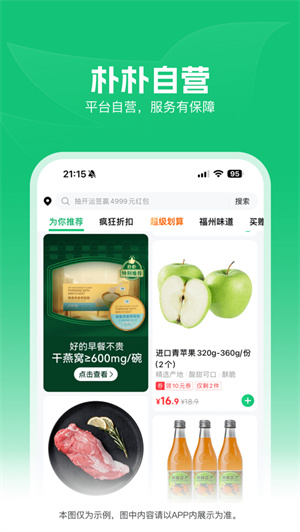 朴朴超市app免费下载最新版安卓