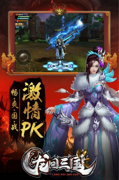 龙回三国手游下载最新版